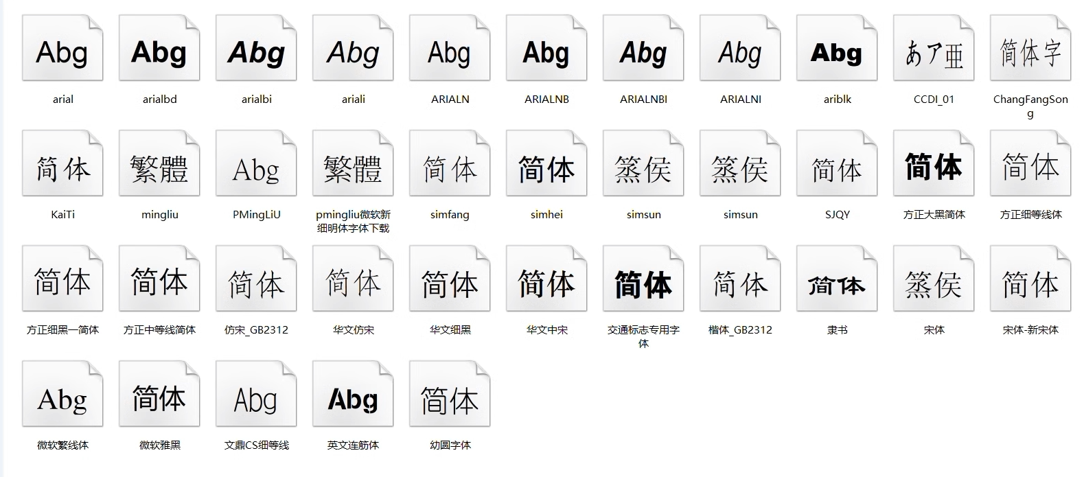 CAD字体完整包下载