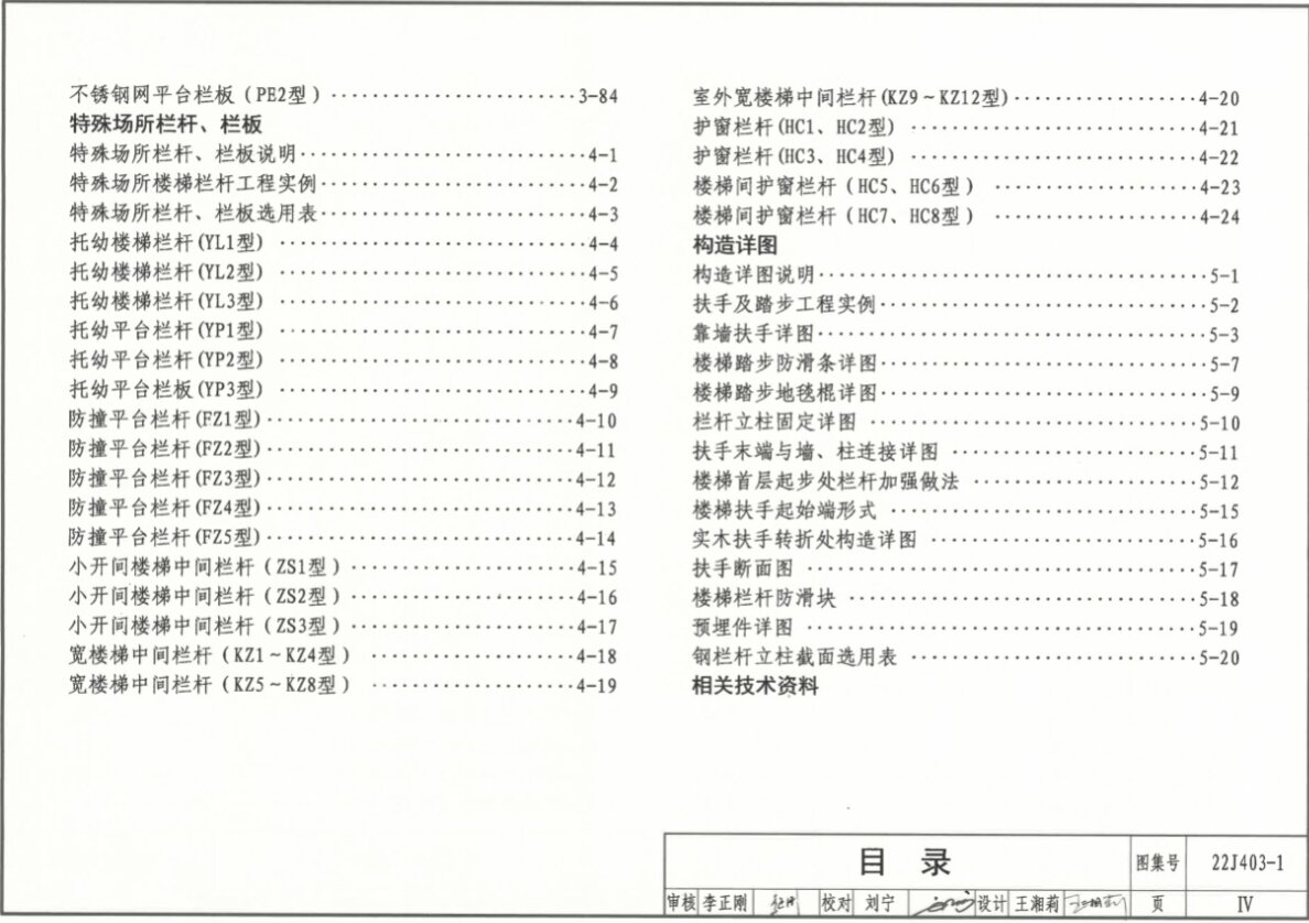 22J403-1楼梯栏杆栏板(一)标准设计图集PDF高清电子版