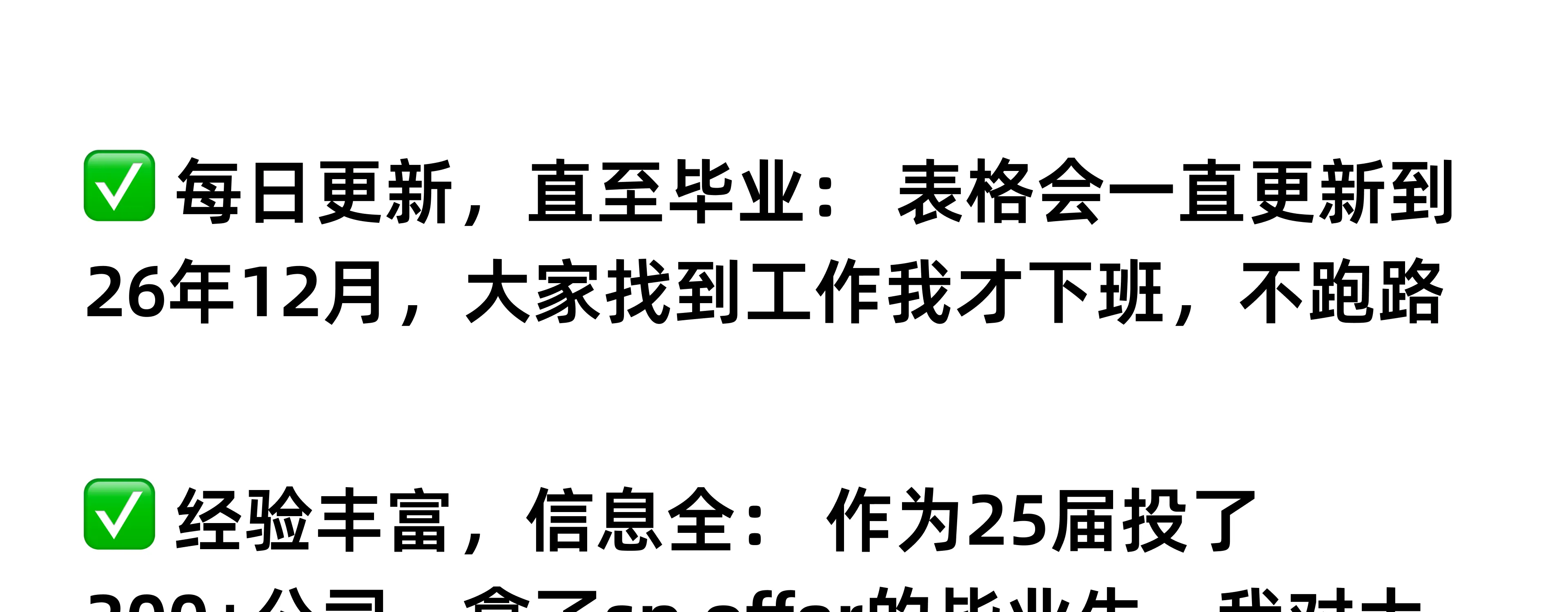 26届实习&秋招&春招公司汇总表-每日更新