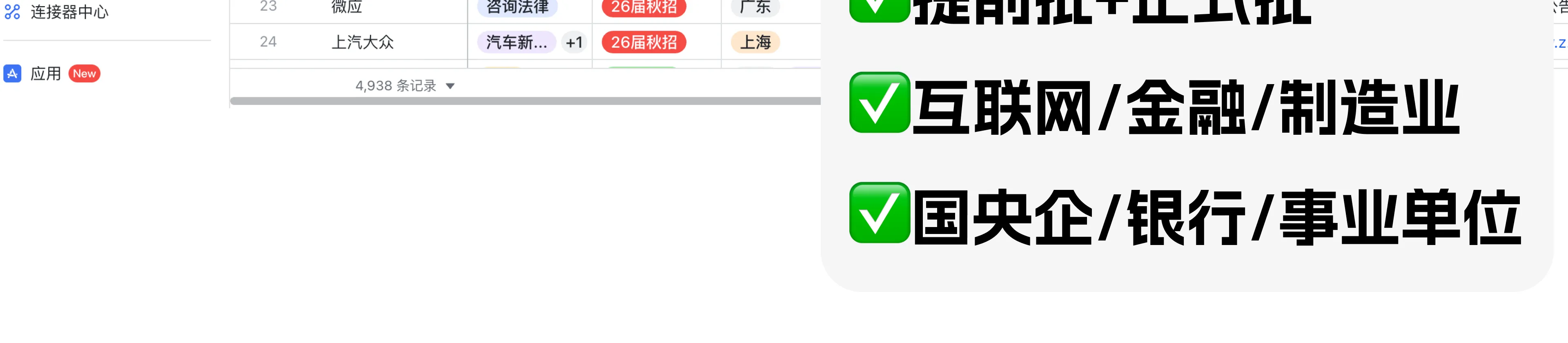 26届实习&秋招&春招公司汇总表-每日更新