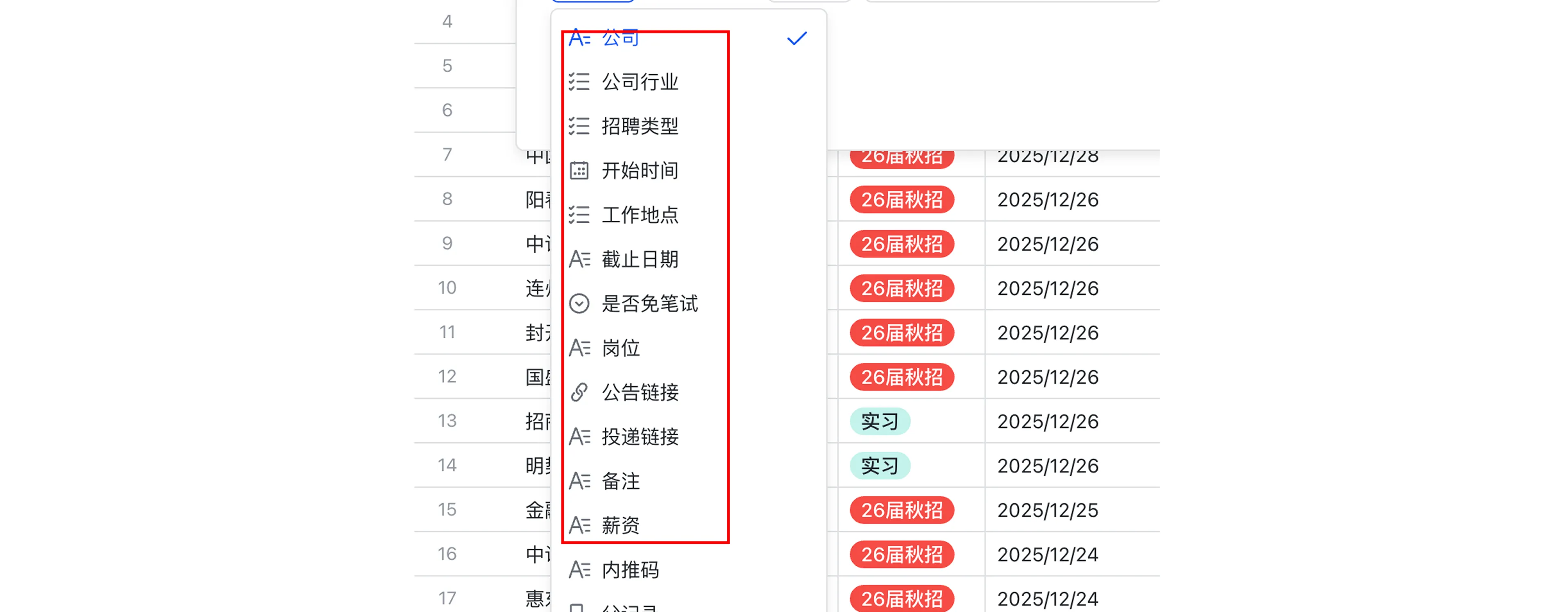 26届实习&秋招&春招公司汇总表-每日更新